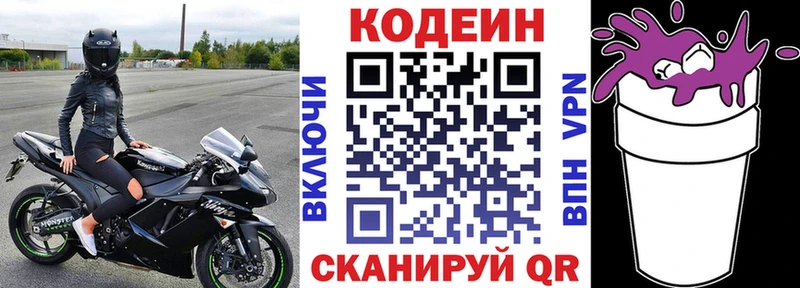 Кодеиновый сироп Lean Purple Drank  Волжск 