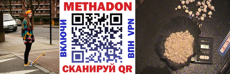 купить  цена  Волжск  МЕТАДОН VHQ 
